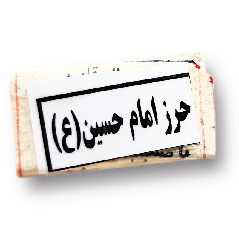 hirz-e-imam-hussain-as-72290-2103461-070624061513170