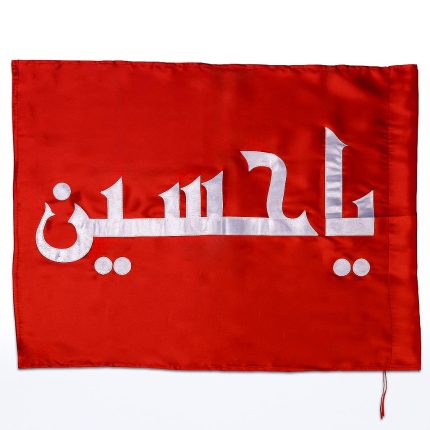 Karbalai Alam Pak Red 0.5x1m Ya Hussain in Kufi Script