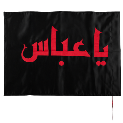 Karbalai Alam Pak Black 0.5x1m Ya Abbas in Kufi Script